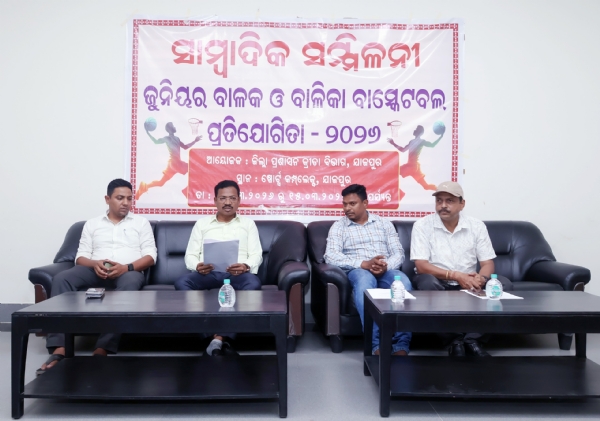 ରାଜ୍ୟ ସ୍ତରୀୟ ବାସ୍କେଟବଲ ପ୍ରତିଯୋଗିତା ନିମନ୍ତେ ସାମ୍ବାଦିକ ସମ୍ମିଳନୀ