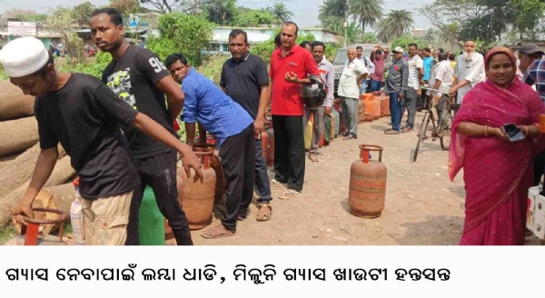 ------ଗ୍ୟାସ ନେବାପାଇଁ ଲମ୍ବା ଧାଡି, ଖାଉଟୀ ହନ୍ତସନ୍ତ