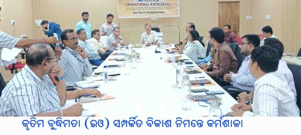 କୃତିମ ବୁଦ୍ଧିମତା (ଏଆଇ) ସମ୍ପର୍କିତ ବିକାଶ ନିମନ୍ତେ କର୍ମଶାଳା କୃତିମ ବୁଦ୍ଧିମତା (ଏଆଇ) ସମ୍ପର୍କିତ ବିକାଶ ନିମନ୍ତେ କର୍ମଶାଳା