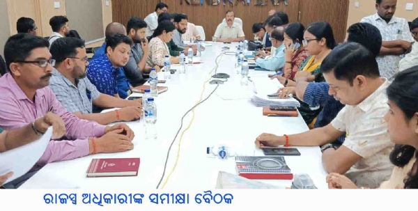 ରାଜସ୍ୱ ଅଧିକାରୀଙ୍କ ସମୀକ୍ଷା ବୈଠକ