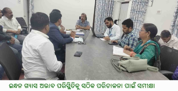 ଇନ୍ଧନ ଗ୍ୟାସ ଅଭାବ ପରିସ୍ଥିତିକୁ ସଠିକ ପରିଚାଳନା ପାଇଁ ସମୀକ୍ଷା ଇନ୍ଧନ ଗ୍ୟାସ ଅଭାବ ପରିସ୍ଥିତିକୁ ସଠିକ ପରିଚାଳନା ପାଇଁ ସମୀକ୍ଷା