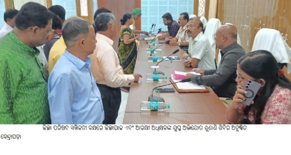 ---------------ଜିଲ୍ଲାପାଳ ଏବଂ ଆରକ୍ଷୀ ଅଧିକ୍ଷକଙ୍କ ଯୁଗ୍ମ ଅଭିଯୋଗ ଶୁଣାଣି ଶିବିର