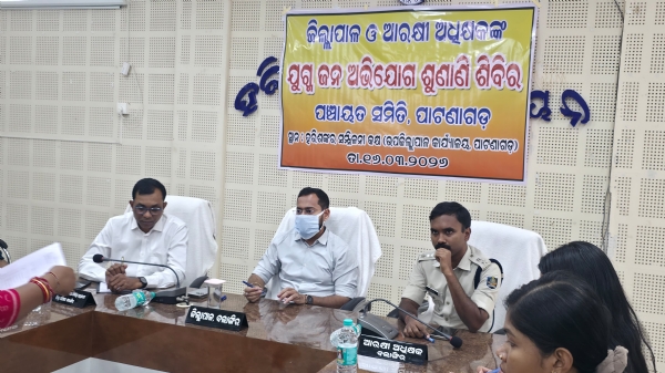 ପାଟଣାଗଡ ଠାରେ ଜିଲ୍ଲାପାଳ ଏବଂ ଆରକ୍ଷୀ ଅଧିକ୍ଷକଙ୍କ ଯୁଗ୍ମ ଅଭିଯୋଗ ଶୁଣାଣି