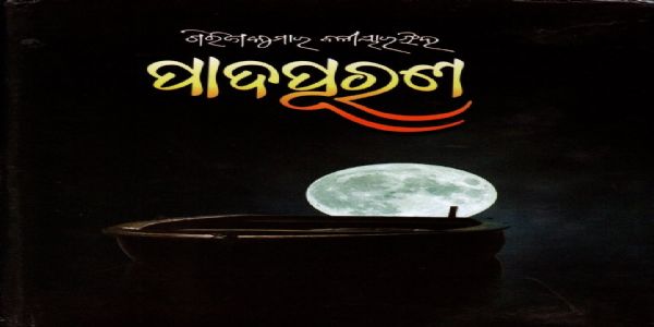 କବିତା ସଂକଳନ ପାଦପୂରଣ ପାଇଁ ଓଡ଼ିଆ ଭାଷାରେ ପୁରସ୍କାର ପାଇବାକୁ ମନୋନିତ ହେଲେ ଗିରିଜା ବଳିୟାର ସିଂହ