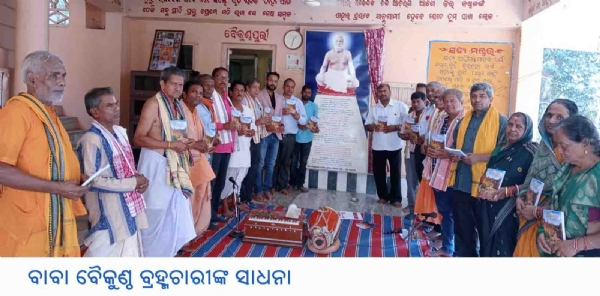 ବାବା ବୈକୁଣ୍ଠ ବ୍ରହ୍ମଚାରୀଙ୍କ ସାଧନା