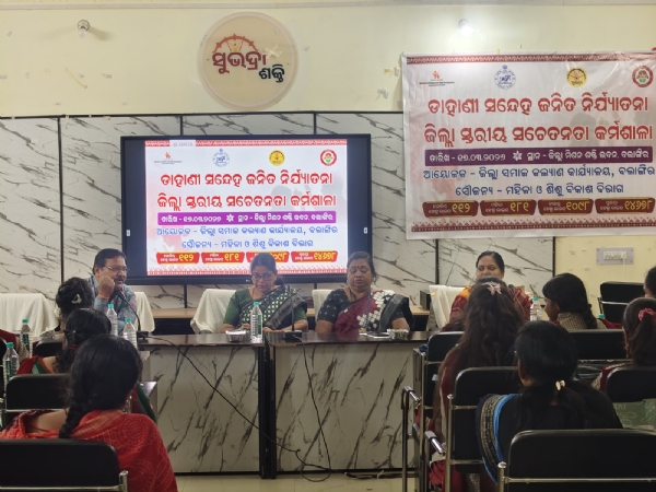 ଡାହାଣୀ ସନ୍ଦେହ ଜନିତ ନିର୍ଯ୍ୟାତନା ବିଷୟରେ ଜିଲ୍ଲା ସ୍ତରୀୟ କର୍ମଶାଳା