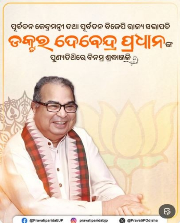 ଦେବେନ୍ଦ୍ର