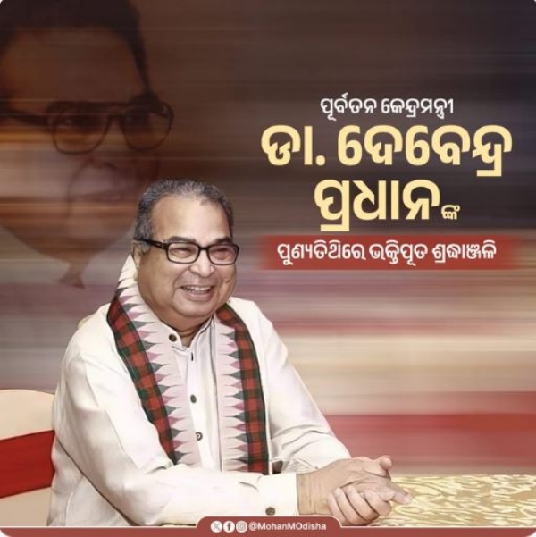 ଦେବେନ୍ଦ୍ର