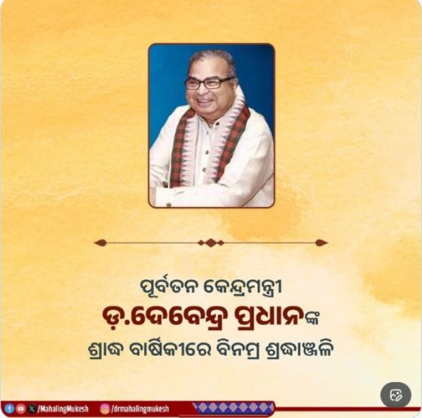 ଦେବେନ୍ଦ୍ର