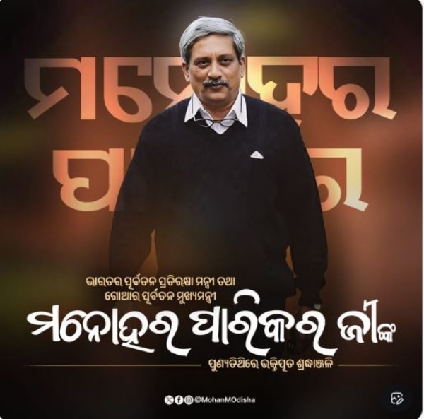 ମନୋହର ପାରିକର