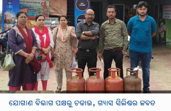 ଯୋଗାଣ ବିଭାଗ ପକ୍ଷରୁ ଚଢାଉ, ଗ୍ୟାସ ସିଲିଣ୍ଡର ଜବତ