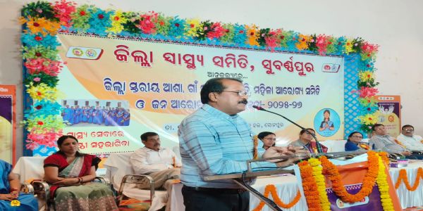 ସୁବର୍ଣ୍ଣପୁରରେ ଜିଲ୍ଲା ସ୍ତରୀୟ ସ୍ୱାସ୍ଥ୍ୟ ସମ୍ମିଳନୀ ଅନୁଷ୍ଠିତ