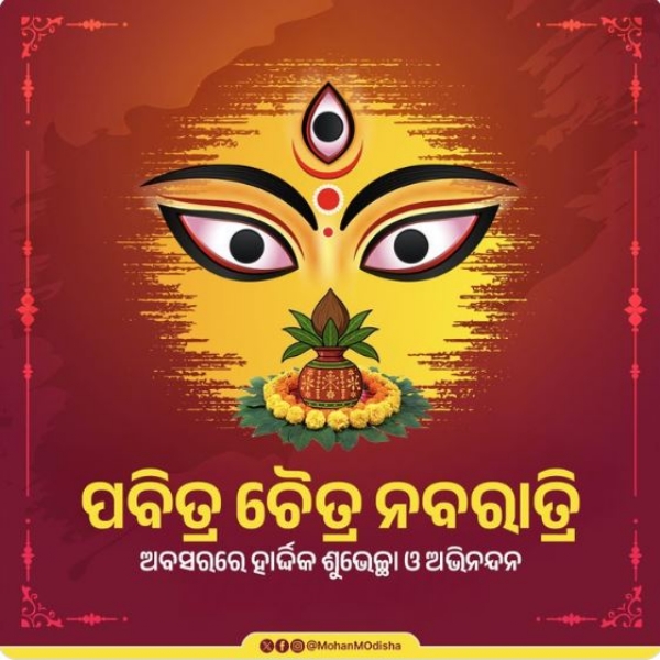 ନବରାତ୍ରୀ ନବରାତ୍ରୀ
