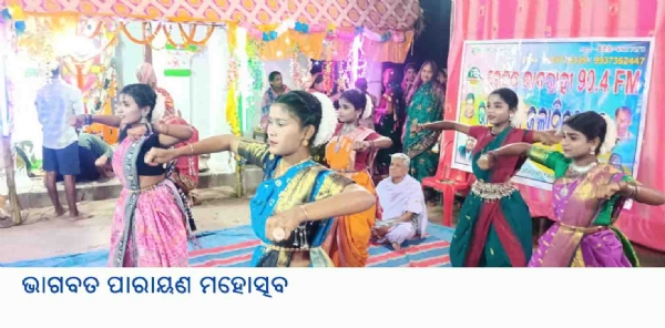 ଭାଗବତ ପାରାୟଣ ମହୋତ୍ସବ