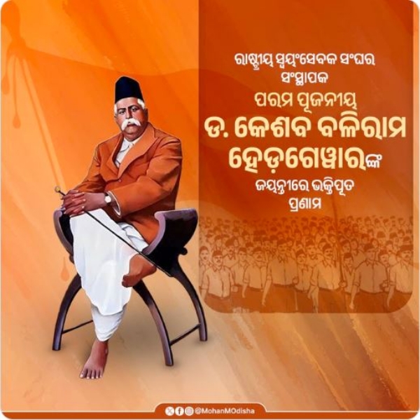 ହେଡଗେୱାର