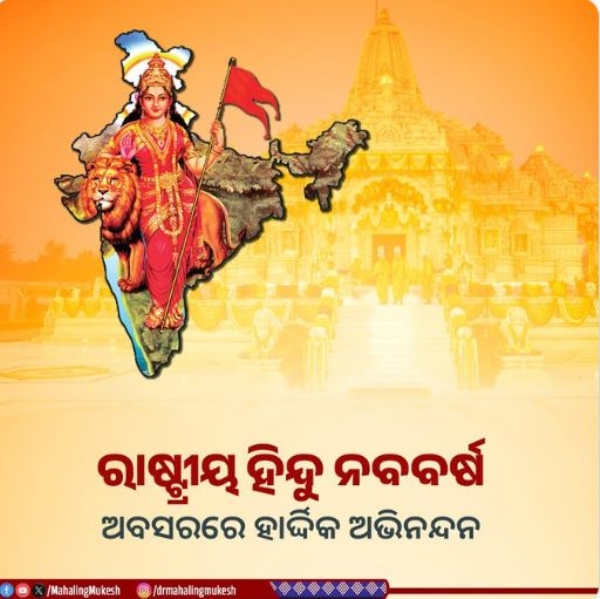 ମୁକେଶ ମହାଲିଙ୍ଗ