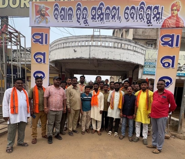 ବୋରିଗୁମ୍ମା ରେ ବିଶାଳ ହିନ୍ଦୁ ସମ୍ମିଳନୀ ଅନୁଷ୍ଠିତ ବୋରିଗୁମ୍ମା ରେ ବିଶାଳ ହିନ୍ଦୁ ସମ୍ମିଳନୀ ଅନୁଷ୍ଠିତ