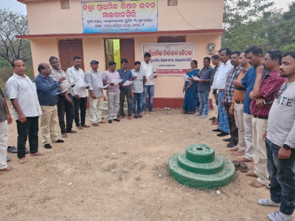 ମାଲକାନଗିରି ବ୍ଲକ ପ୍ରାଥମିକ ଶିକ୍ଷକ ସଂଘର ନିର୍ବାଚନ ଅନୁଷ୍ଠିତ