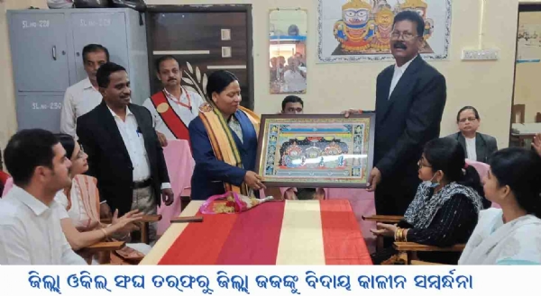 ଜିଲ୍ଲା ଓକିଲ ସଂଘ ତରଫରୁ ଜିଲ୍ଲା ଜଜଙ୍କୁ ବିଦାୟ କାଳୀନ ସମ୍ବର୍ନ୍ଧନା