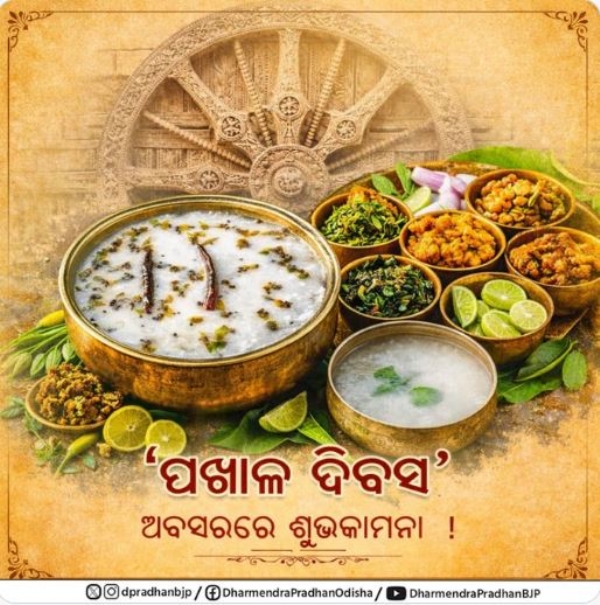 ପଖାଳ ଦିବସ