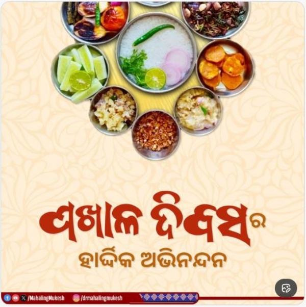 ପଖାଳ ଦିବସ