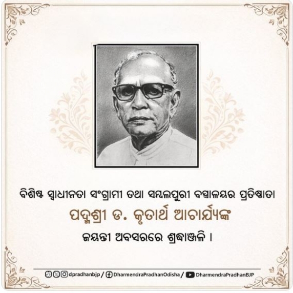 ଶ୍ରଦ୍ଧାଂଜଳି