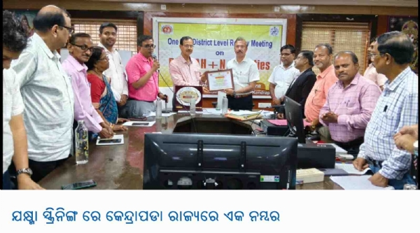 ଯକ୍ଷ୍ମା ସ୍କ୍ରିନିଙ୍ଗ ରେ କେନ୍ଦ୍ରାପଡା ରାଜ୍ୟରେ ଏକ ନମ୍ବର