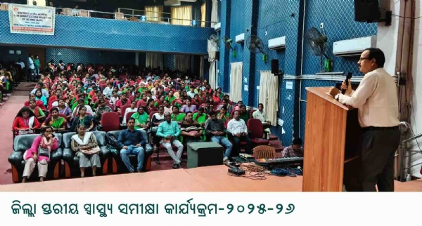 ଜିଲ୍ଳା ସ୍ତରୀୟ ସ୍ବାସ୍ଥ୍ୟ ସମୀକ୍ଷା କାର୍ୟକ୍ରମ ୨୦୨୫-୨୬: ଜିଲ୍ଳା ସ୍ତରୀୟ ସ୍ବାସ୍ଥ୍ୟ ସମୀକ୍ଷା କାର୍ୟକ୍ରମ ୨୦୨୫-୨୬: