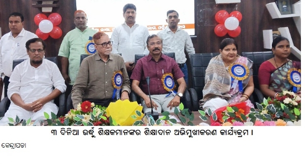 ୩ ଦିନିଆ ଉର୍ଦ୍ଧୁ ଶିକ୍ଷକମାନଙ୍କର ଶିକ୍ଷାଦାନ ଅଭିମୁଖୀକରଣ କାର୍ଯ୍ୟକ୍ରମ ।