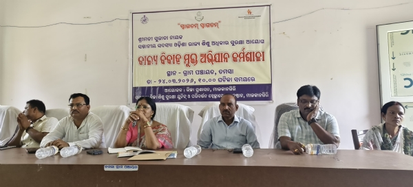 ବାଲ୍ୟ ବିବାହ ମୁକ୍ତ ହେବ ମାଲକାନଗିରି,ଜିଲ୍ଲାରେ ଓଡ଼ିଶା ରାଜ୍ୟ ଶିଶୁ ଅଧିକାର ସୁରକ୍ଷା ଆୟୋଗ