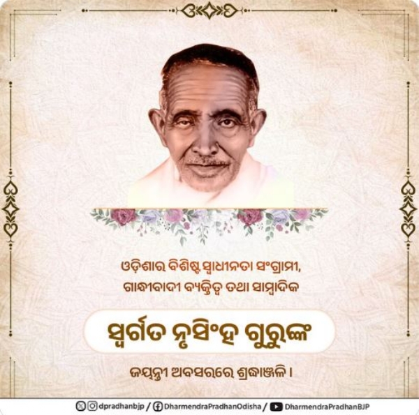 ଶ୍ରଦ୍ଧାଂଜଳି