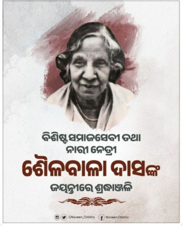 ଶୈଳବାଳା