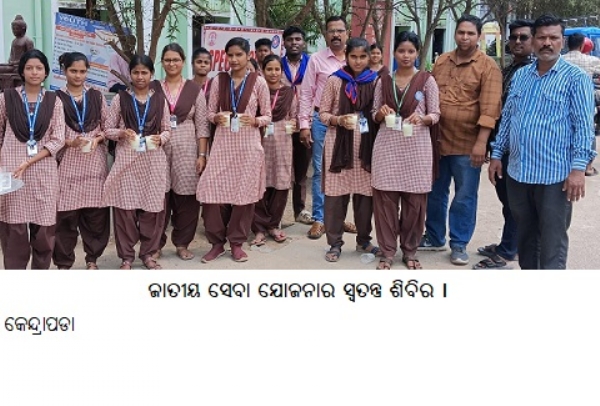 ---------------ଜାତୀୟସେବାଯୋଜନାର ସ୍ୱତନ୍ତ୍ର ଶିବିର ।