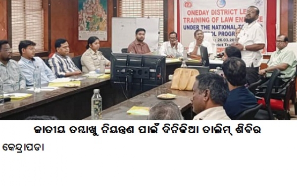 ଜାତୀୟତମ୍ବାଖୁ ନିୟନ୍ତ୍ରଣ ପାଇଁ ଦିନିକିଆତାଲିମ୍ଶିବିର