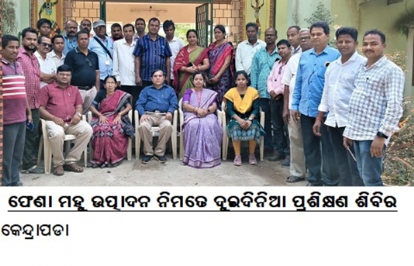 ଫେଣାମହୁଉତ୍ପାଦନ ନିମନ୍ତେ ଦୁଇଦିନିଆ ପ୍ରଶିକ୍ଷଣଶିବିର