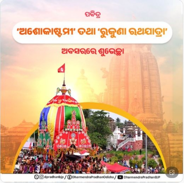 ଅଶୋକାଷ୍ଟମୀ ଅଶୋକାଷ୍ଟମୀ