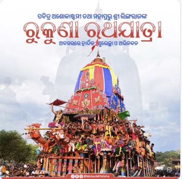 ରୁକୁଣା ରଥ