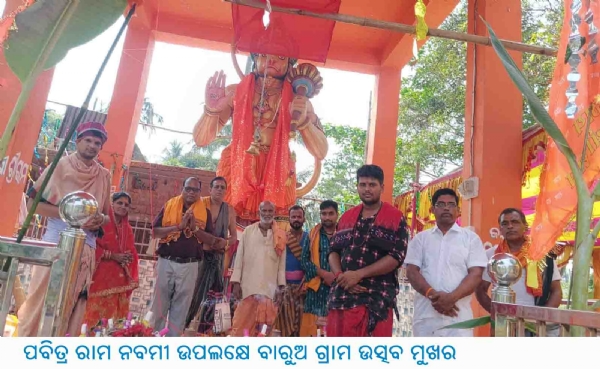 ପବିତ୍ର ରାମ ନବମୀ ଉପଲକ୍ଷେ ବାରୁଅ ଗ୍ରାମ ଉତ୍ସବ ମୁଖର