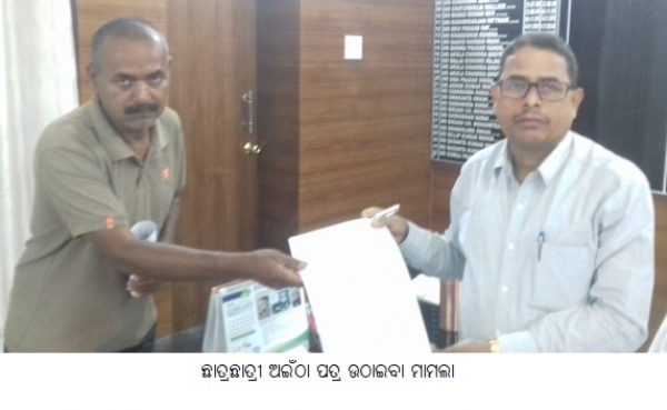 --------------ଛାତ୍ରଛାତ୍ରୀ ଅଇଁଠା ପତ୍ରଉଠାଇବାମାମଲା