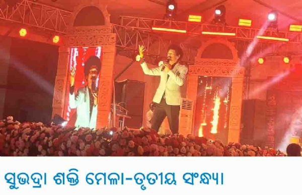 ସୁଭଦ୍ରା ଶକ୍ତି ମେଳା-ତୃତୀୟ ସଂନ୍ଧ୍ୟା