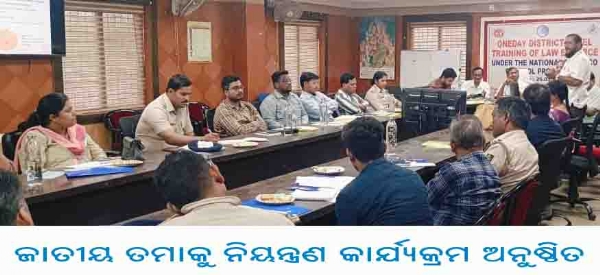 ଜାତୀୟ ତମାକୁ ନିୟନ୍ତ୍ରଣ କାର୍ଯ୍ୟକ୍ରମ ଅନୁଷ୍ଠିତ