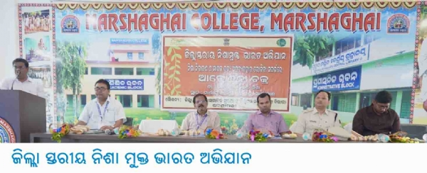 ଜିଲ୍ଲା ସ୍ତରୀୟ ନିଶା ମୁକ୍ତ ଭାରତ ଅଭିଯାନ ଜିଲ୍ଲା ସ୍ତରୀୟ ନିଶା ମୁକ୍ତ ଭାରତ ଅଭିଯାନ