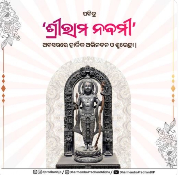 ରାମ ନବମୀ ରାମ ନବମୀ