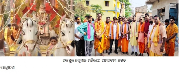 ଗରାପୁରହନୁମାନ ମନ୍ଦିରରେରାମନବମୀଉତ୍ସବ
