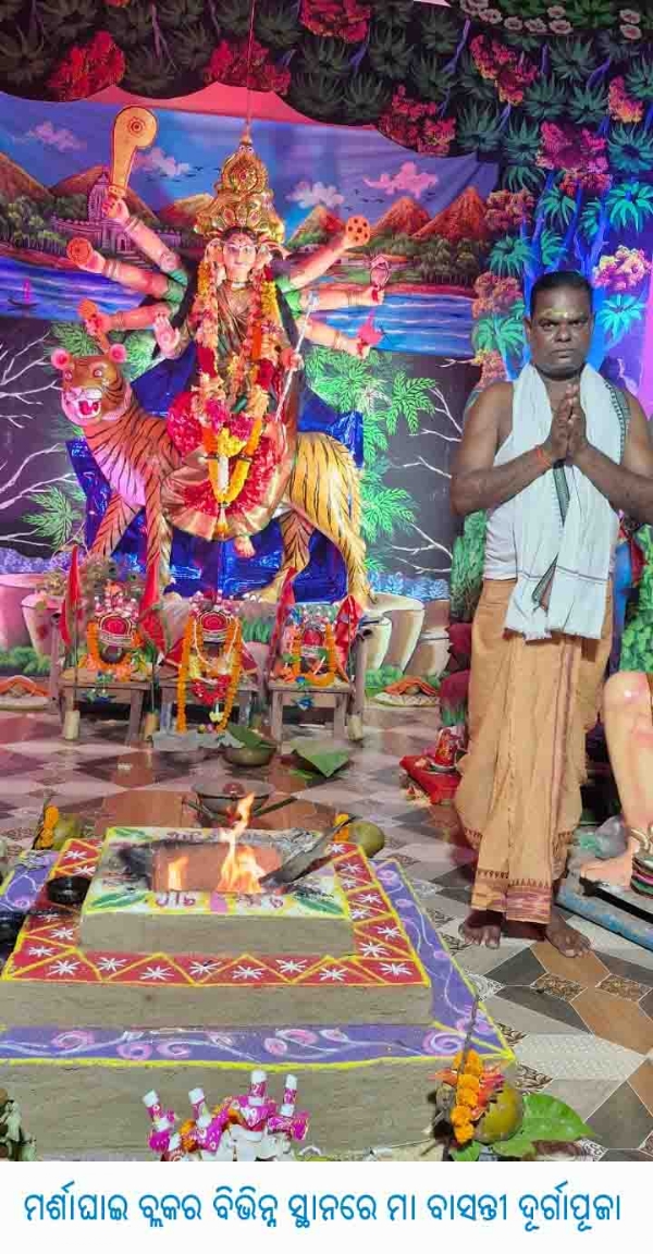 ମର୍ଶାଘାଇ ବ୍ଲକର ବିଭିନ୍ନ ସ୍ଥାନରେ ମା ବାସନ୍ତୀ ଦୂର୍ଗାପୂଜା ମର୍ଶାଘାଇ ବ୍ଲକର ବିଭିନ୍ନ ସ୍ଥାନରେ ମା ବାସନ୍ତୀ ଦୂର୍ଗାପୂଜା