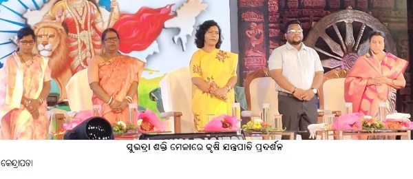 ------------ସୁଭଦ୍ରାଶକ୍ତିମେଳାରେକୃଷି ଯନ୍ତ୍ରପାତି ପ୍ରଦର୍ଶନ