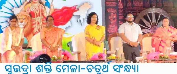 -ସୁଭଦ୍ରା ଶକ୍ତି ମେଳା-ଚତୁର୍ଥ ସଂନ୍ଧ୍ୟା