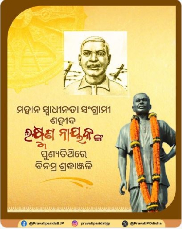 ଲକ୍ଷ୍ମଣ