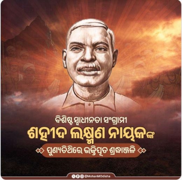 ଲକ୍ଷ୍ମଣ