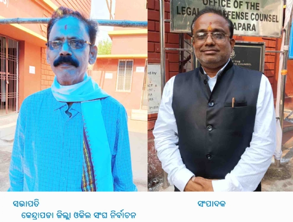 -------------କେନ୍ଦ୍ରାପଡା ଜିଲ୍ଲା ଓକିଲ ସଂଘ ନିର୍ବାଚନ,